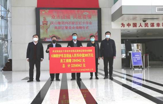 【搜狐焦点】yl23455永利集团捐钱328.4942万元 全力以赴打赢疫情防控阻击战_yl23455永利