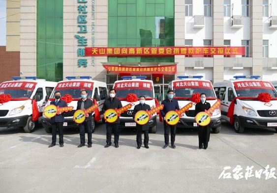 【石家庄日报】共战疫情：yl23455永利集团捐赠六辆救护车交付使用_yl23455永利