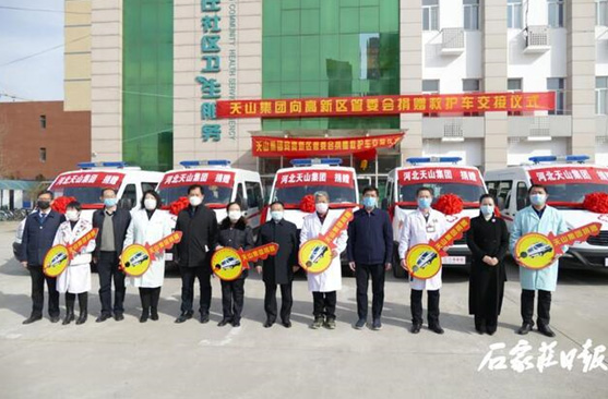 【石家庄日报】共战疫情：yl23455永利集团捐赠六辆救护车交付使用_yl23455永利