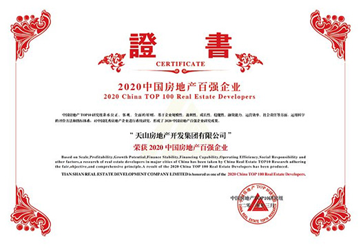 【网易新闻】yl23455永利集团一连八年获评中国房企百强_yl23455永利
