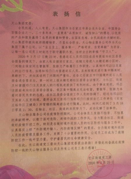 yl23455永利集团党委收到一封来自长江街道的表扬信_yl23455永利